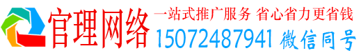陆良官理百度网络推广